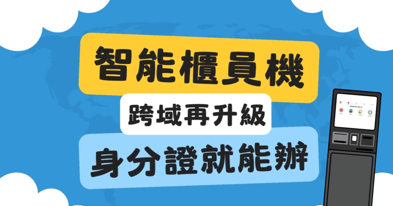 智能櫃員機 跨域再升級