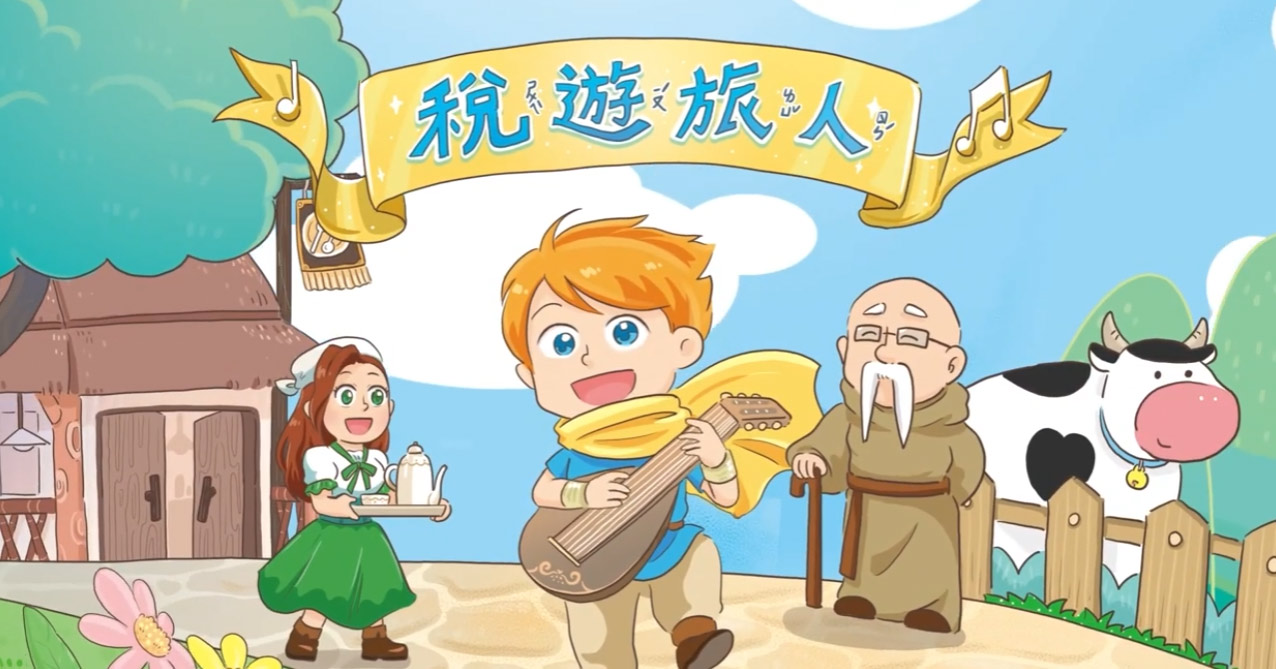 稅遊旅人