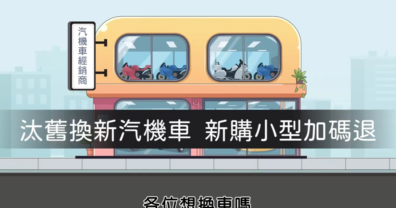 汽機車減徵退還貨物稅(國語)