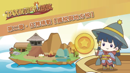 任務挑戰-國稅與地方稅