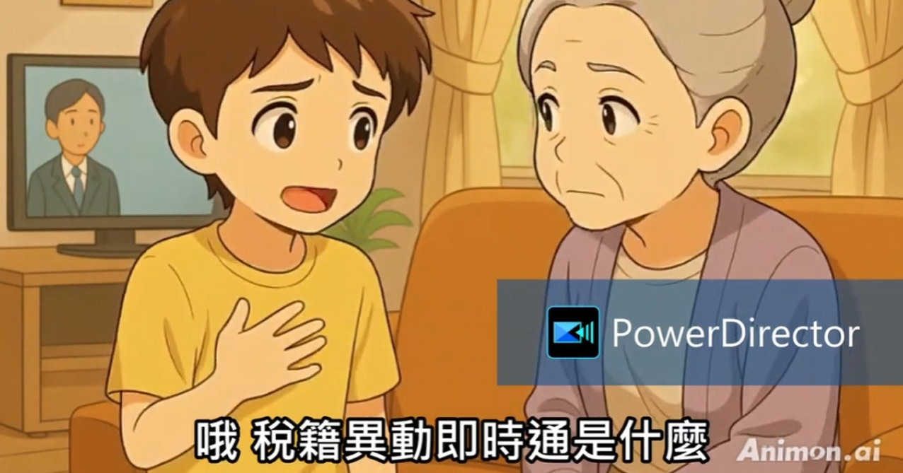 稅籍異動即時通